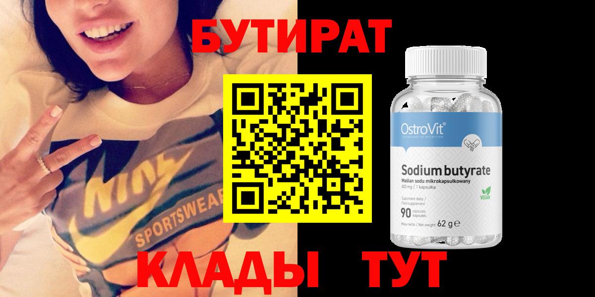 БУТИРАТ оксана  Вход с VPN  Нижний Тагил 