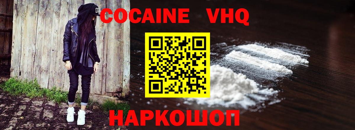 Нижний Тагил  КОКАИН Эквадор  Кокаин  Вход с VPN 