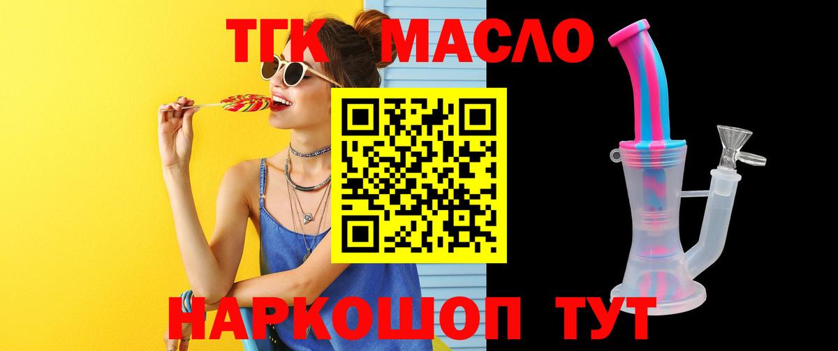 ТГК гашишное масло Нижний Тагил